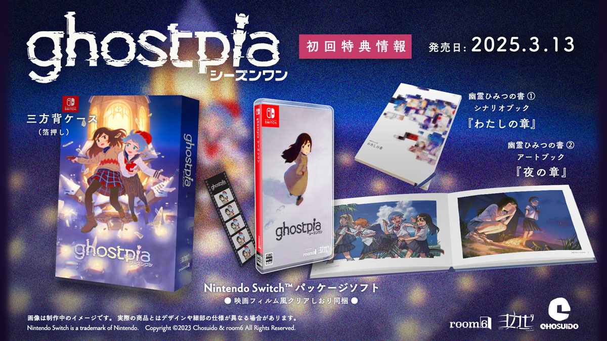 ghostpia シーズンワン 初回特典情報 発売日：2025年3月13日 予約受付中！
